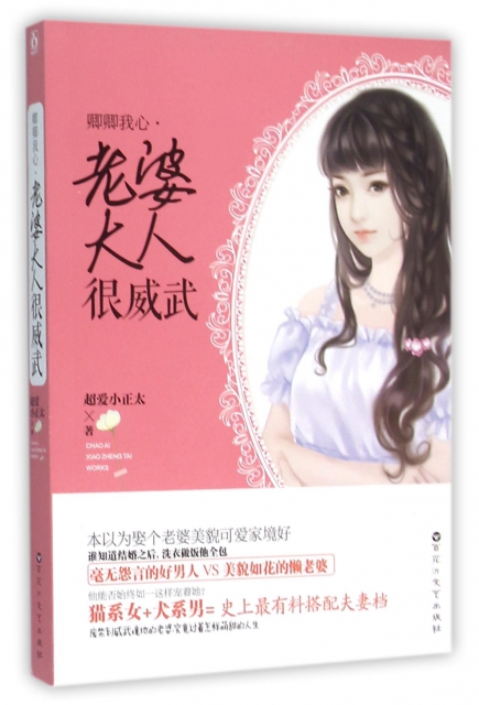卿卿我心(老婆大人很威武) ￥18.00 市场价:￥26.80现货