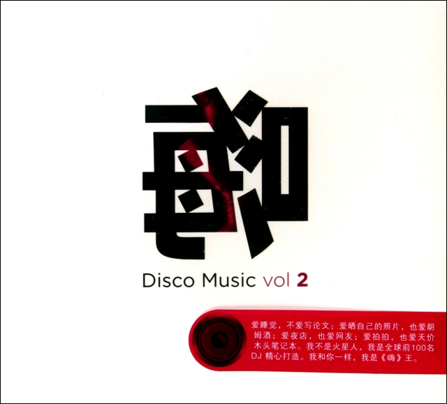 CDDisco Music(2)