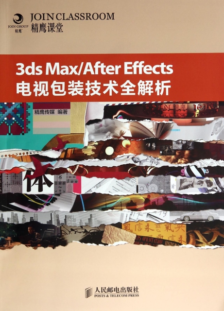 3ds maxafter effects电视包装技术全解析(附光盘$82.