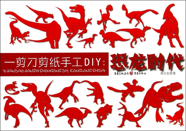 一剪刀剪纸手工diy--恐龙时代 $22.40 市场价:$32.00现货