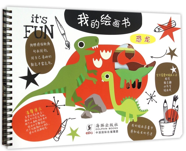 我的绘画书(恐龙) ￥27.50 市场价:￥34.80现货