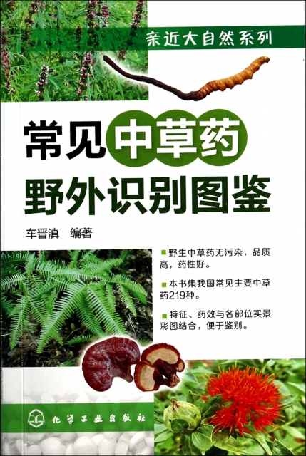常见中草药野外识别图鉴/亲近大自然系列$32.70 市场价$39.00现货