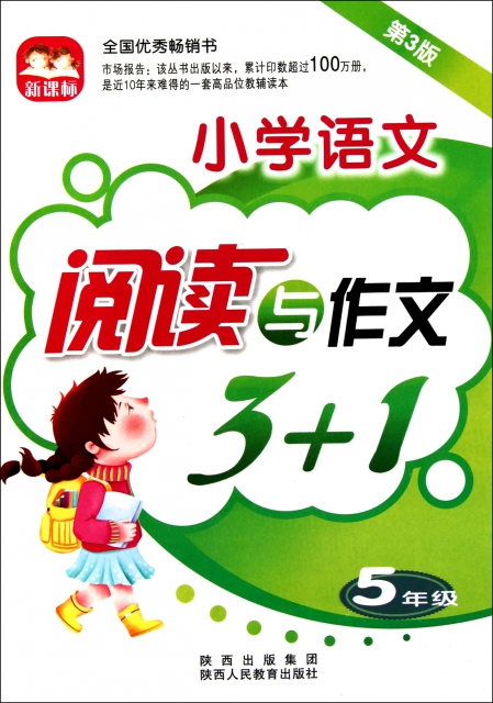 新课标小学语文阅读与作文3 1(5年级第3版) $12.40 市场价:$18.80现货