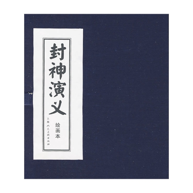 封神演义(共15册绘画本)(精) ￥48.28 市场价:￥68.00现货