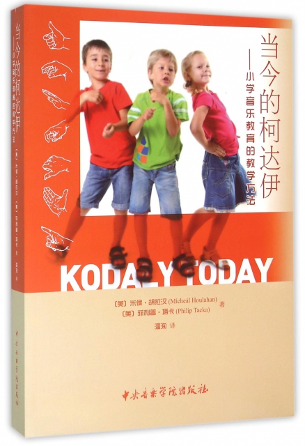 当今的柯达伊--小学音乐教育的教学方法 $98.40 市场价:$120.00现货