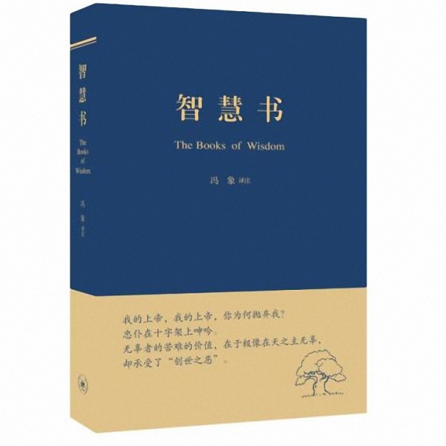 收录希伯来语《圣经》中的《约伯记》,《诗篇》,《箴言》,《传道书》