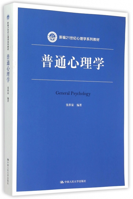 普通心理学(新编21世纪心理学系列教材) ￥59.40 市场价:￥69.