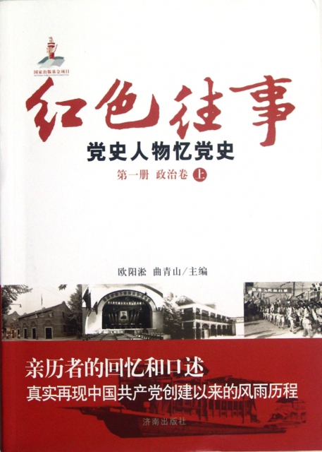 红色往事(党史人物忆党史第1册政治卷上$54.40 市场价$68.00缺货