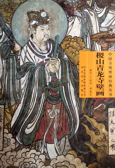 稷山青龙寺壁画/中国寺观壁画经典丛书$23.70 市场价$32.00缺货