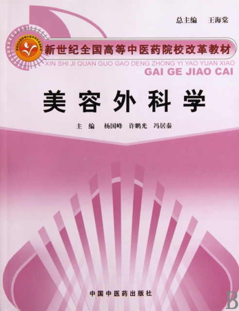 中国中医药 isbn 9787802318854 作者 杨国峰/许鹏光/冯居泰|主编