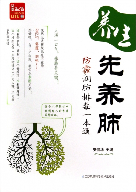 养生先养肺(防霾润肺排毒一本通) ￥25.20 市场价:￥36.00缺货