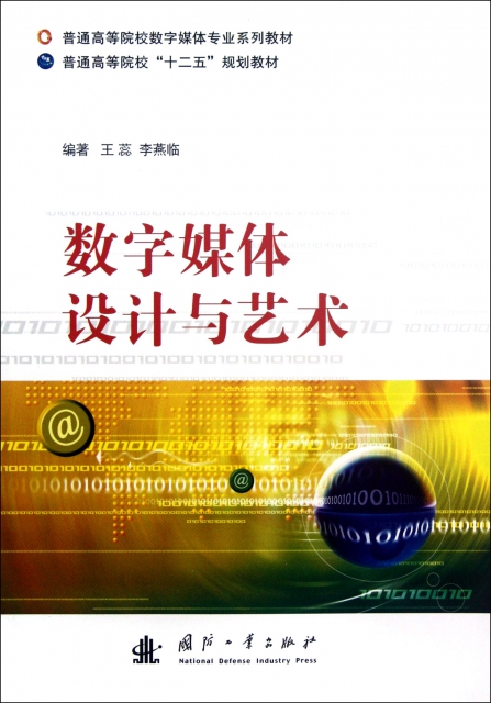 数字媒体设计与艺术(普通高等院校数字媒体专业系列教材$28.