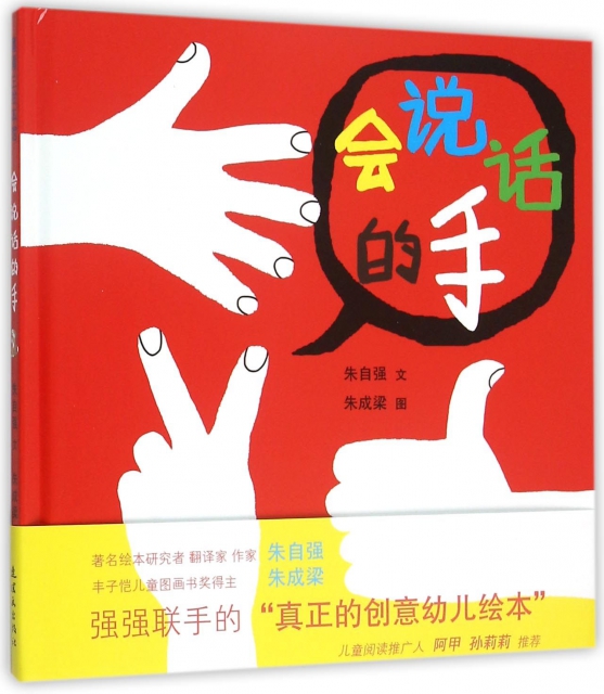会说话的手(精$22.90 市场价$29.80现货