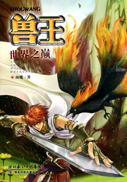兽王(世界之巅$16.90 市场价$24.80缺货