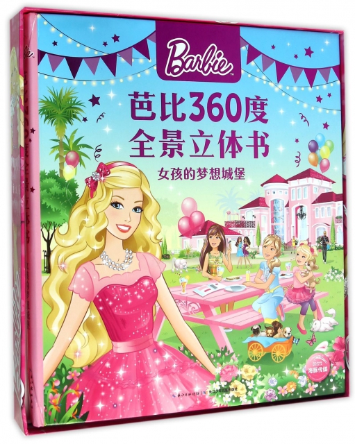 芭比360度全景立体书(女孩的梦想城堡)(精) ￥134.40 市场价:￥168.