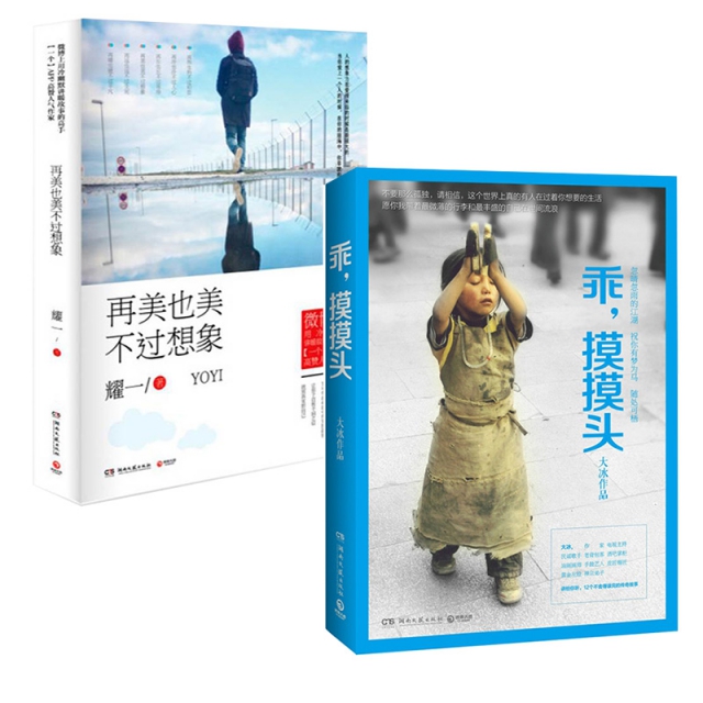 乖,摸摸头 再美也美不过想象   (共2册) ￥46.26 市场价:￥71.