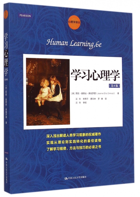 学习心理学(第6版/心理学译丛$47.30 市场价$59.90现货