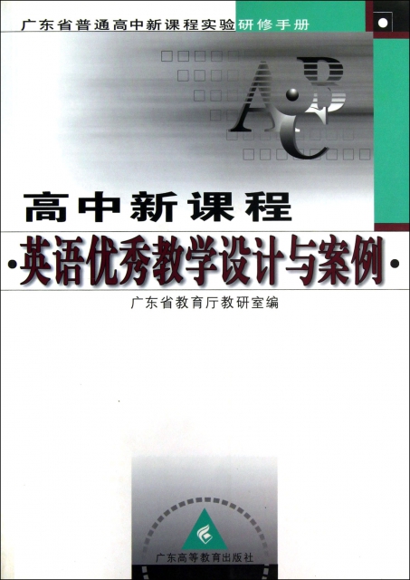 简历新光盘英语优秀教学设计与高中(附高中广东省普通高中新课程v简历案例同学课程互评200图片