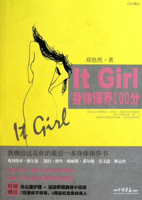 It Girl屣100