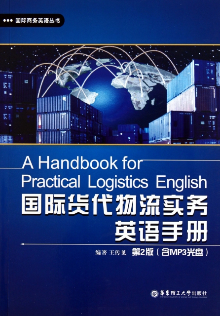 国际物流和货代英语实训_物流叉车实训报告_国际物流和货代英语实训
