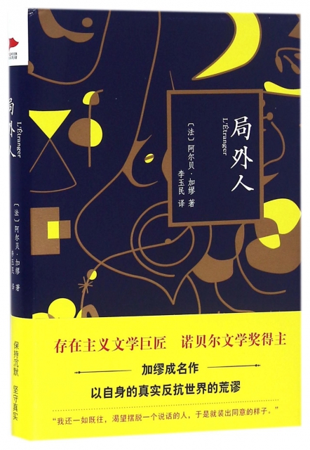 局外人(精)