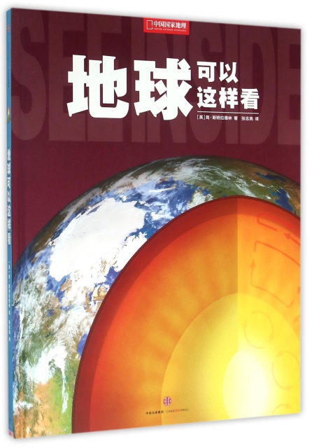 地球可以这样看(中国国家地理)(精) ￥59.00 市场价:￥88.00现货