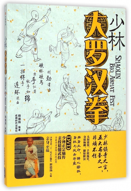 少林大罗汉拳(附光盘) $26.30 市场价:$35.00缺货