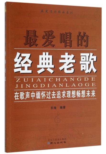 最爱唱的经典老歌/最爱唱的歌曲系列$33.80 市场价$45.00缺货