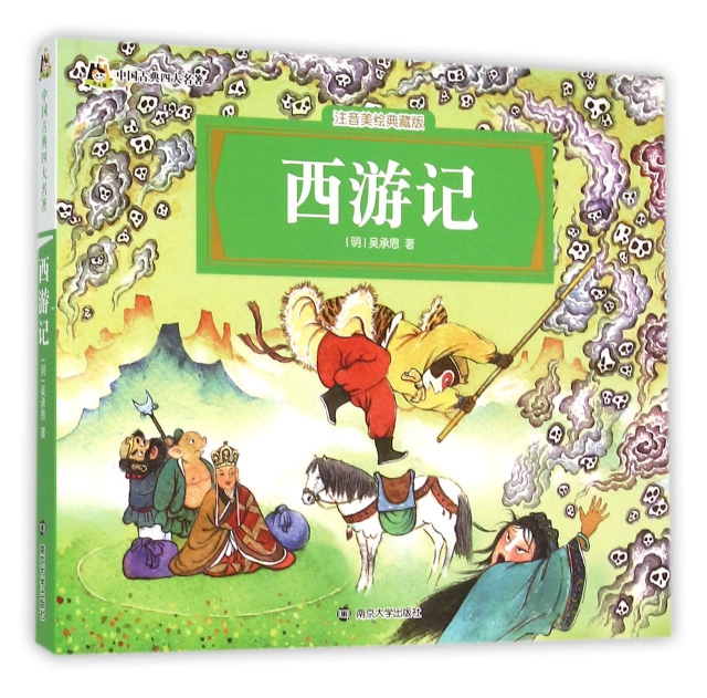 西游记(注音美绘典藏版)/中国古典四大名著 ￥24.40 市场价:￥29.