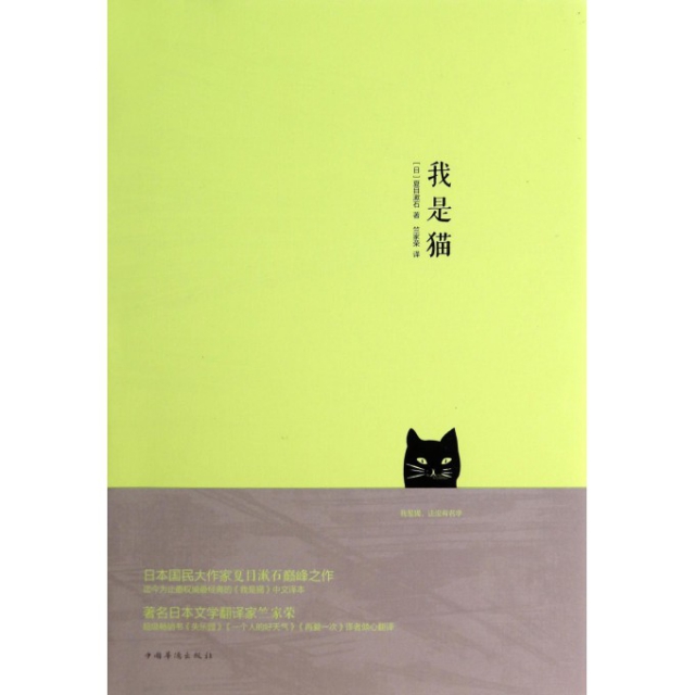 我是猫(精)