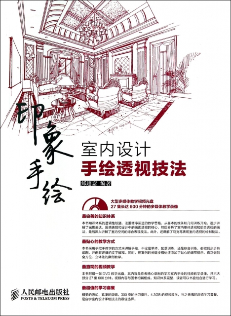 **章 室内手绘的了解与使用工具 1.1 室内设计表现的概念及历史 1.1.1 设计的定义 1.1.2 手绘设计的表现历史 1.1.3 室内设计手绘表现 1.1.4 室内设计手绘表现图的意义 1.2 室内设计手绘表现图的过程 1.2.1 室内手绘效果图的概念设计阶段 1.2.2 室内手绘效果图的草图阶段 1.