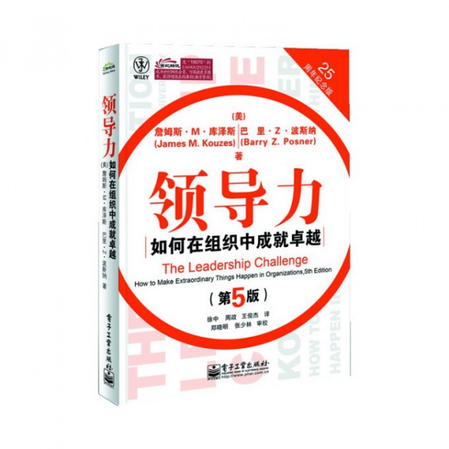 领导力(如何在组织中成就卓越第5版25周年纪念版$38.80 市场价$48.