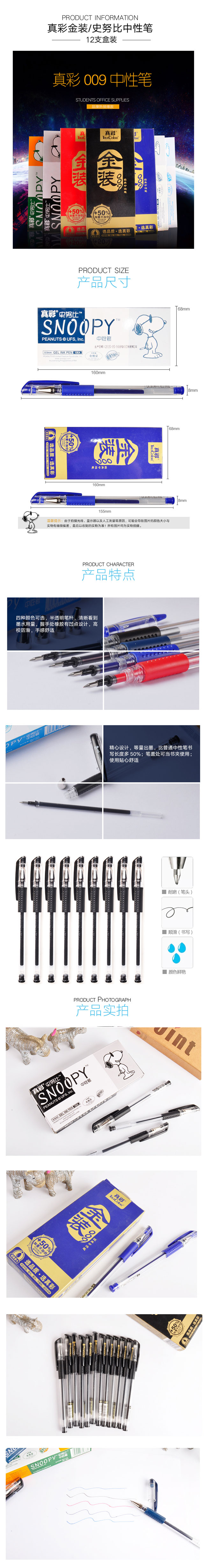 真彩史努比中性笔盒装009.jpg