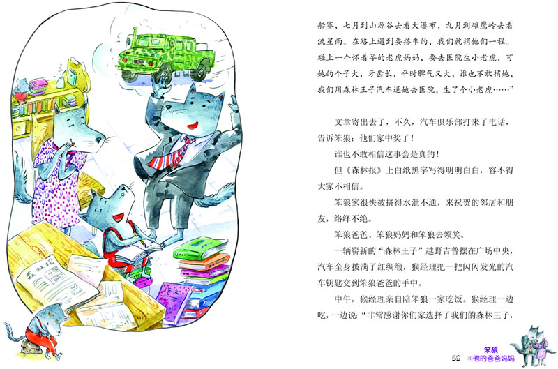 笨狼的故事20周年精装纪念版(共6册)