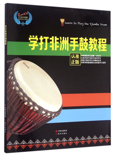 學打非洲手鼓教程