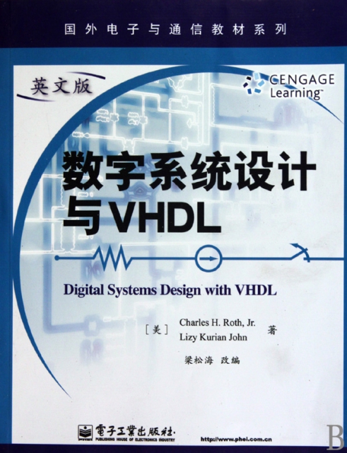 數字繫統設計與VHDL(英文版)/國外電子與通信教材繫列