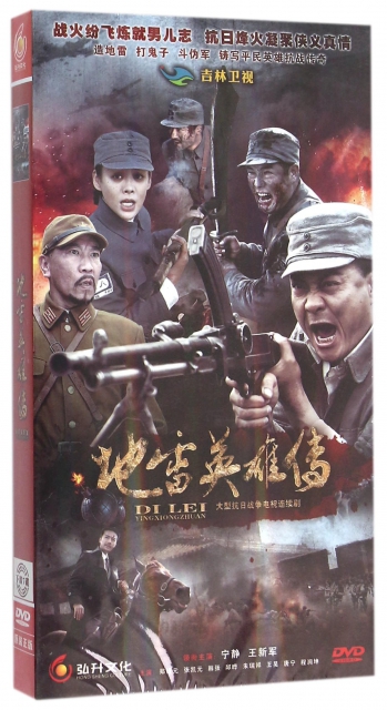 DVD地雷英雄傳<下部>(7碟裝)(大杉文化)