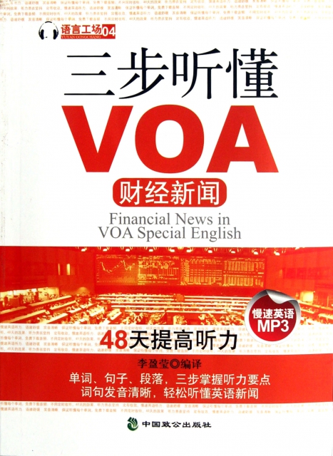 三步聽懂VOA財經新