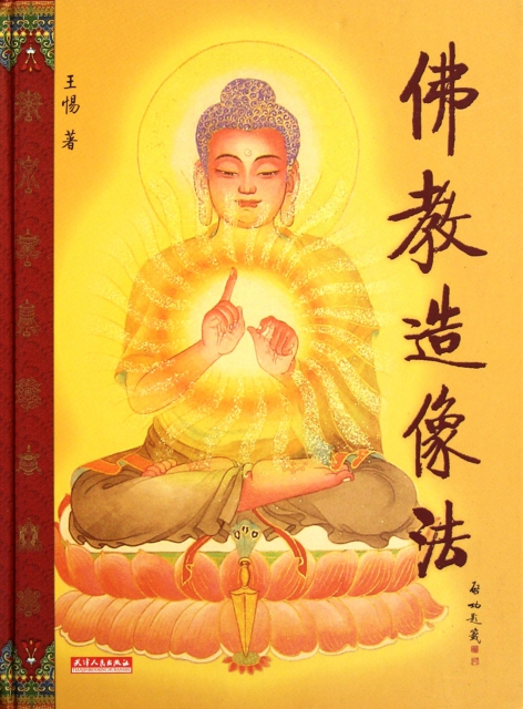 佛教造像法(精)