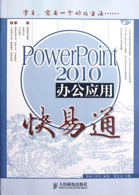 PowerPoint2010辦公應用快易通(附光盤)