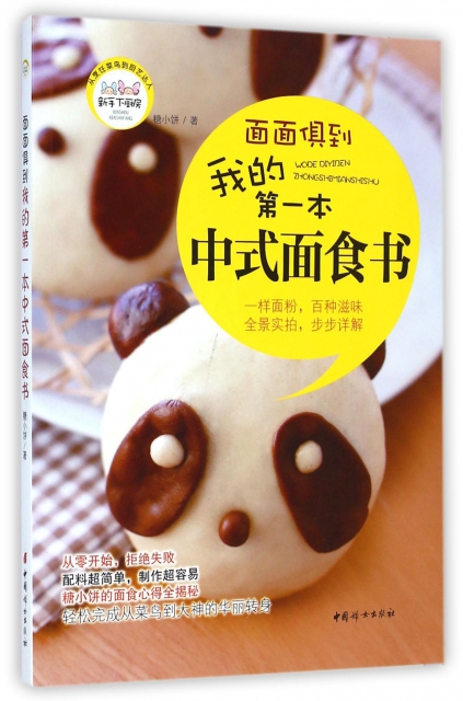 我的第一本中式面食書