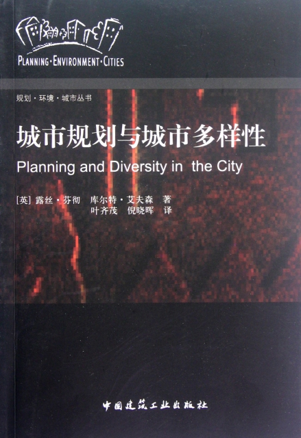 城市規劃與城市多樣性