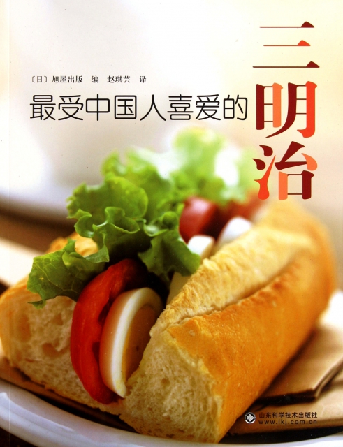 最受中國人喜愛的三明治