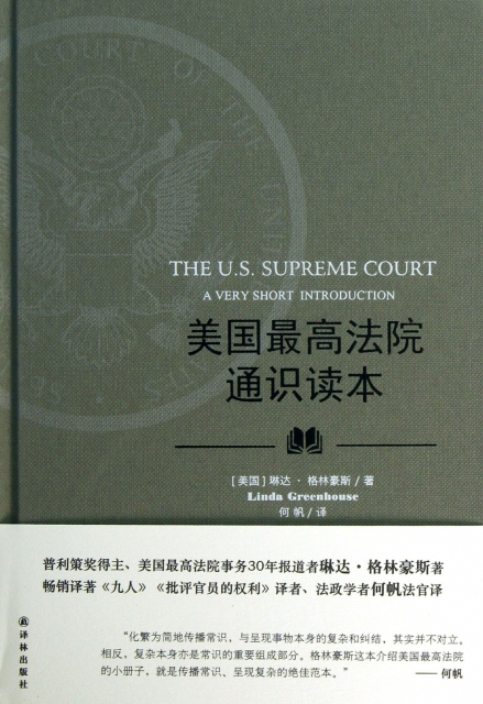 美國最高法院通識讀本