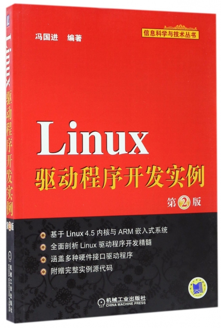 Linux驅動程序開