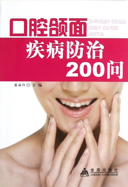 口腔頜面疾病防治20