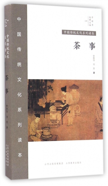 茶事/中國傳統文化繫