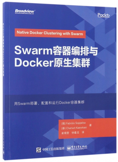 Swarm容器編排與Docker原生集群