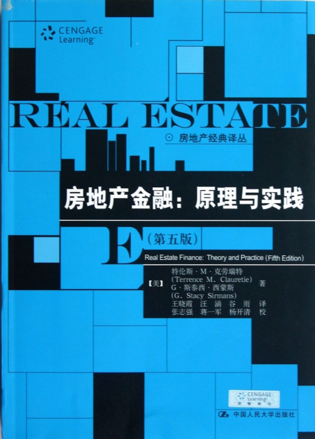 房地產金融--原理與實踐(第5版)/房地產經典譯叢