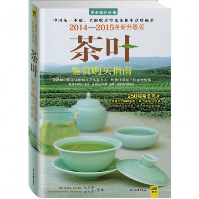 茶葉鋻賞購買指南(2014-2015全新升級版)